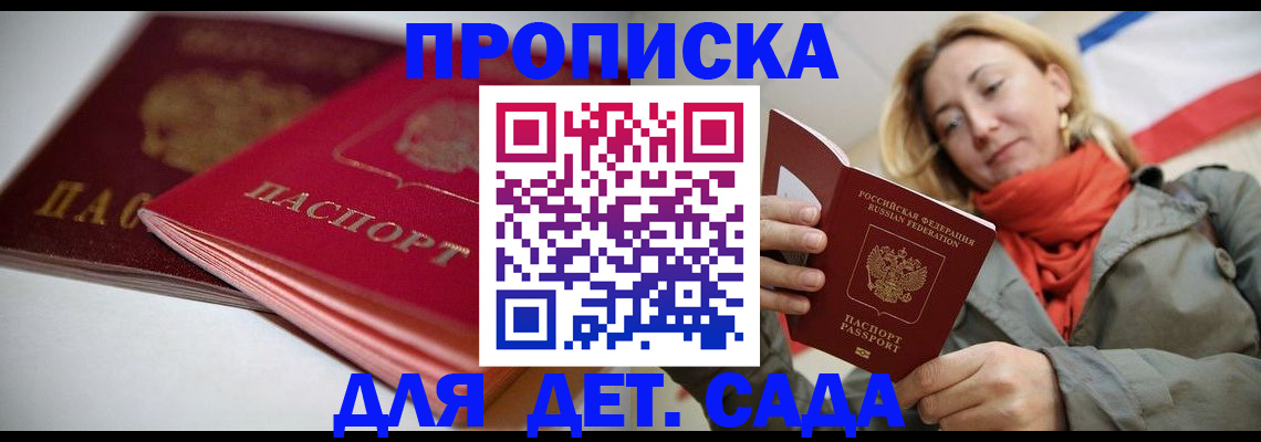 прописка в Твери