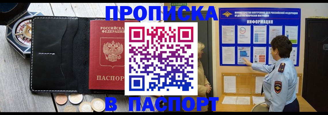 прописка 2025 в Твери