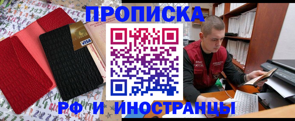 прописка в квартире в Твери