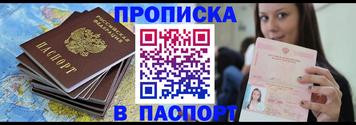 прописка для работы в Твери