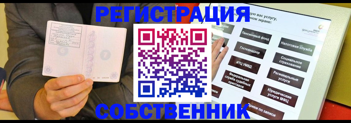 прописка регистрация в Твери