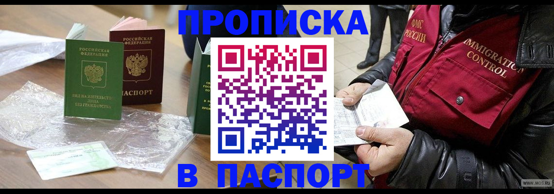 купить прописку в Твери