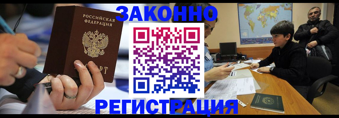 прописка иностранных граждан в Твери