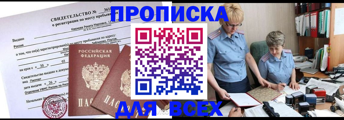 прописка для кредита в Твери